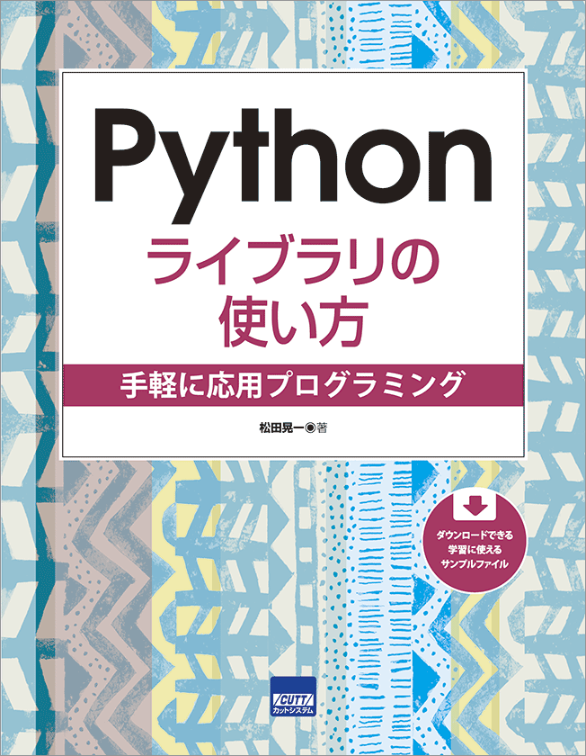 CUTT System:Pythonライブラリの使い方