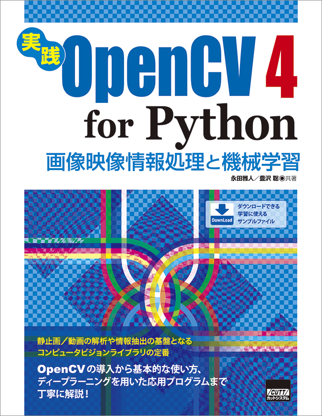 Cutt System 実践opencv 4 For Python